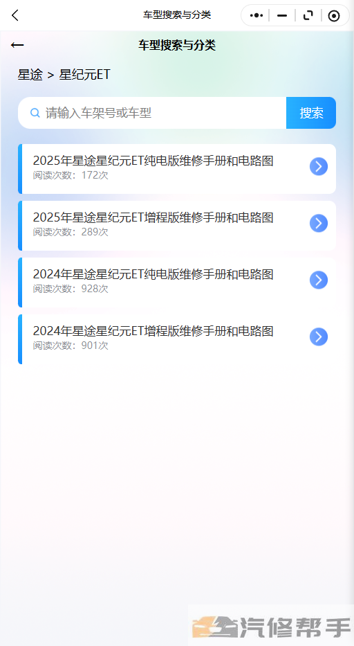 2025年星途星纪元ET纯电版维修手册和电路图线路接线拆卸安装修理维护电脑安装位置|传感器位置|正时皮带|正时链条|凸轮轴链轮|曲