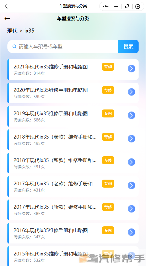 2021年现代ix35维修手册和电路图线路接线拆卸安装修理维护电脑安装位置|传感器位置|正时皮带|正时链条|凸轮轴链轮|曲轴链轮|
