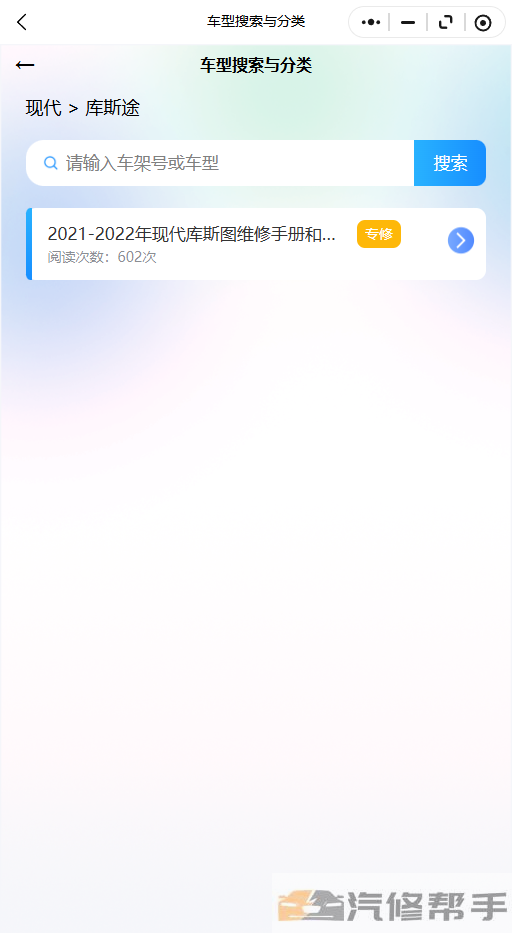 2021-2022年现代库斯图维修手册和电路图线路接线拆卸安装修理维护电脑安装位置|传感器位置|正时皮带|正时链条|凸轮轴链轮|曲