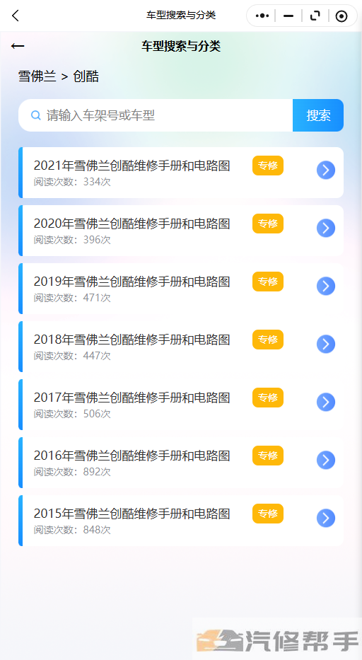 2021年雪佛兰创酷维修手册和电路图线路图修车资源下载线路接线拆卸安装修理维护电脑安装位置|传感器位置|正时皮带|正时链条|凸轮轴