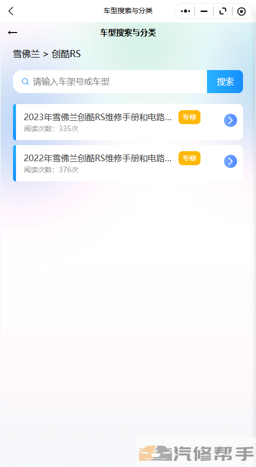 2023年雪佛兰创酷RS维修手册和电路图线路图修车资源下载线路接线拆卸安装修理维护电脑安装位置|传感器位置|正时皮带|正时链条|凸