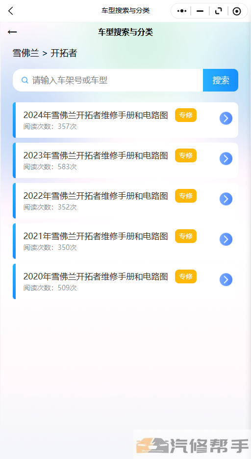 2024年雪佛兰开拓者维修手册和电路图线路图修车资源下载线路接线拆卸安装修理维护电脑安装位置|传感器位置|正时皮带|正时链条|凸轮