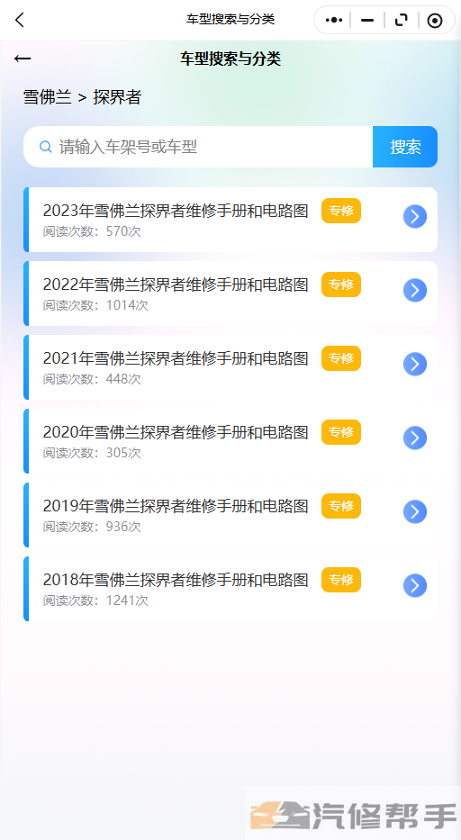 2023年雪佛兰探界者维修手册和电路图线路图修车资源下载线路接线拆卸安装修理维护电脑安装位置|传感器位置|正时皮带|正时链条|凸轮