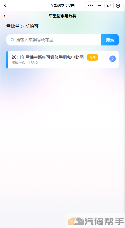 2011年雪佛兰斯帕可维修手册和电路图线路图修车资源下载线路接线拆卸安装修理维护电脑安装位置|传感器位置|正时皮带|正时链条|凸轮