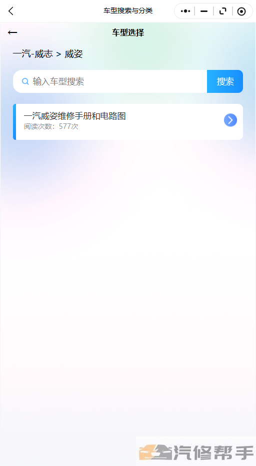 一汽威姿维修手册和电路图线路图修车资源下载线路图修车资源下载线路图修车资源下载线路接线拆卸安装修理维护电脑安装位置|传感器位置|正
