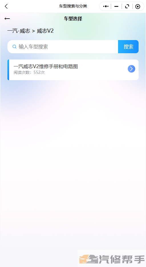 一汽威志V2维修手册和电路图线路图修车资源下载线路图修车资源下载线路图修车资源下载线路接线拆卸安装修理维护电脑安装位置|传感器位置