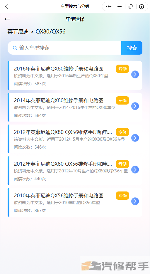 2016年英菲尼迪QX80维修手册和电路图线路图修车资源下载线路图修车资源下载线路图修车资源下载线路接线拆卸安装修理维护电脑安装位