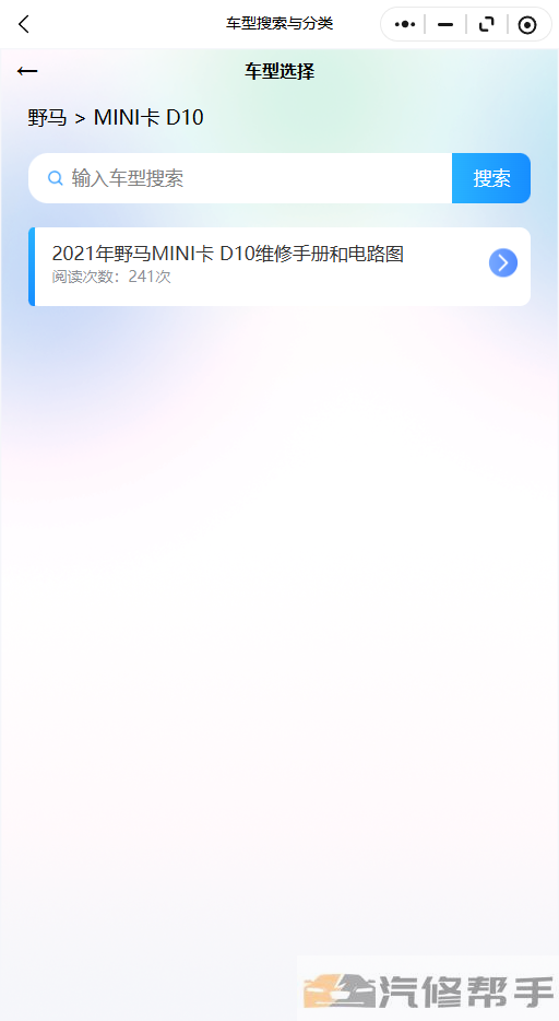 2021年野马MINI卡D10维修手册和电路图线路图修车资源下载线路图修车资源下载线路图修车资源下载线路图修车资源下载线路接线拆卸