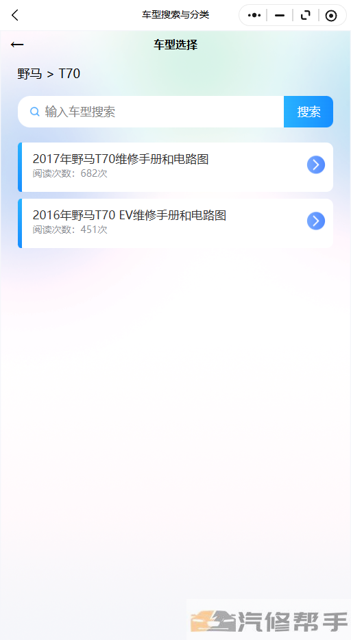 2017年野马T70维修手册和电路图线路图修车资源下载线路图修车资源下载线路图修车资源下载线路图修车资源下载线路接线拆卸安装修理维