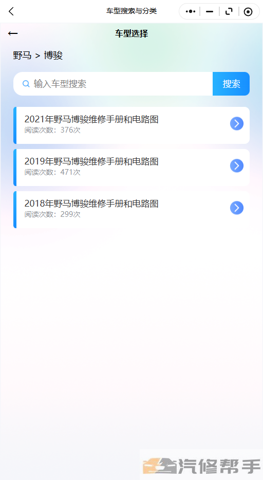 2021年野马博骏维修手册和电路图线路图修车资源下载线路图修车资源下载线路图修车资源下载线路图修车资源下载线路接线拆卸安装修理维护