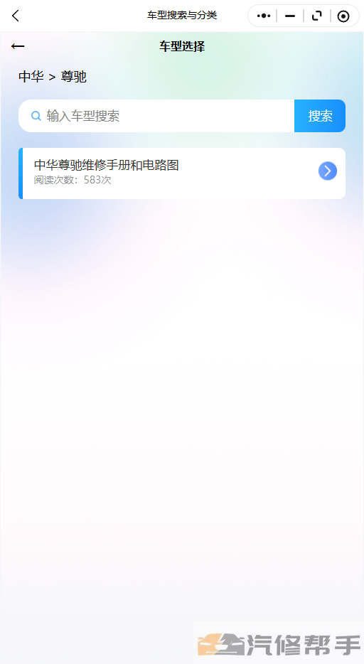 中华尊驰维修手册和电路图线路图修车资源下载线路图修车资源下载线路图修车资源下载线路图修车资源下载线路接线拆卸安装修理维护电脑安装位