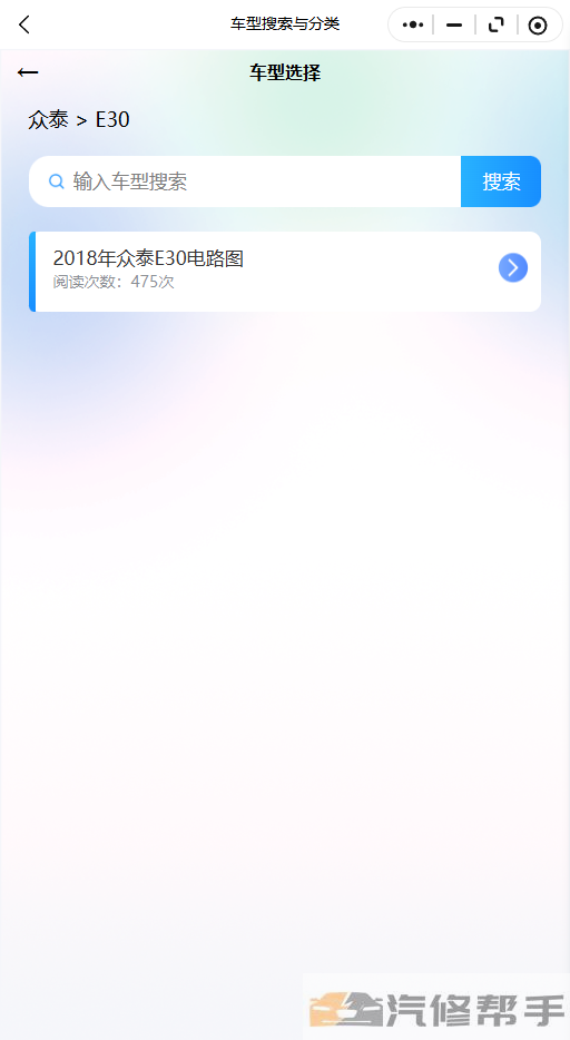 2018年众泰E30电路图线路图修车资源下载线路图修车资源下载线路图修车资源下载线路图修车资源下载线路图修车资源下载线路接线拆卸安