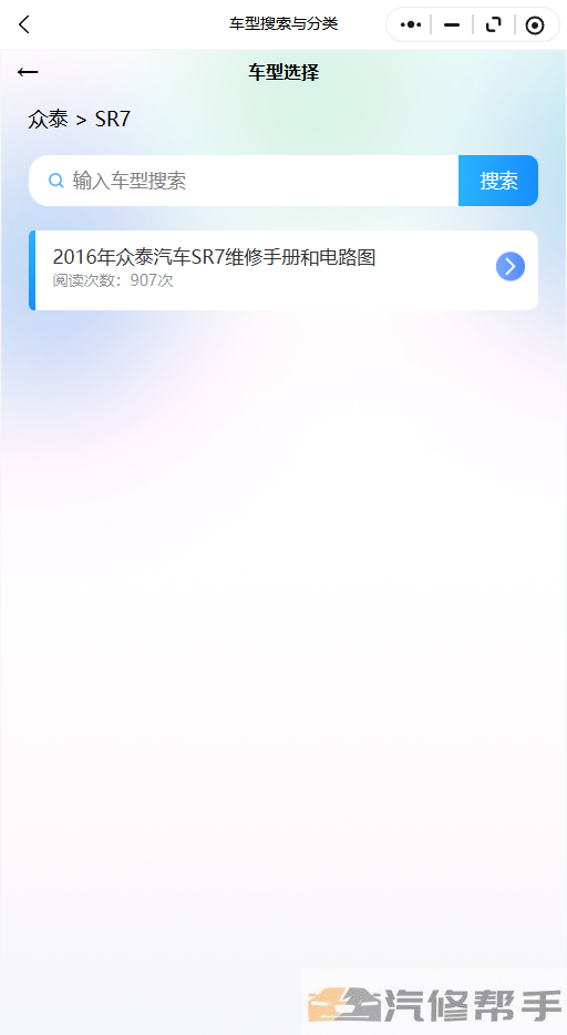 2016年众泰汽车SR7维修手册和电路图线路图修车资源下载线路图修车资源下载线路图修车资源下载线路图修车资源下载线路图修车资源下载