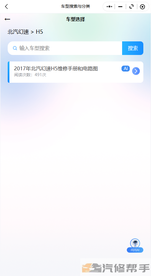 2017年北汽幻速H5维修手册和电路图线路图线路图修车资源下载线路图修车资源下载线路图修车资源下载线路图修车资源下载线路图修车资源