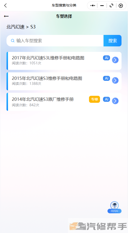 2017年北汽幻速S3L维修手册和电路图线路图修车资源下载线路图修车资源下载线路图修车资源下载线路图修车资源下载线路图修车资源下载