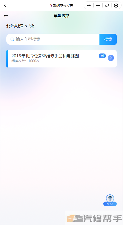 2016年北汽幻速S6维修手册和电路图线路图修车资源下载线路图修车资源下载线路图修车资源下载线路图修车资源下载线路图修车资源下载线