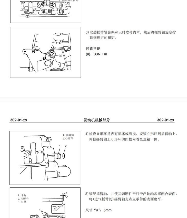 2008年长安志祥志翔维修手册拆装大修资料下载