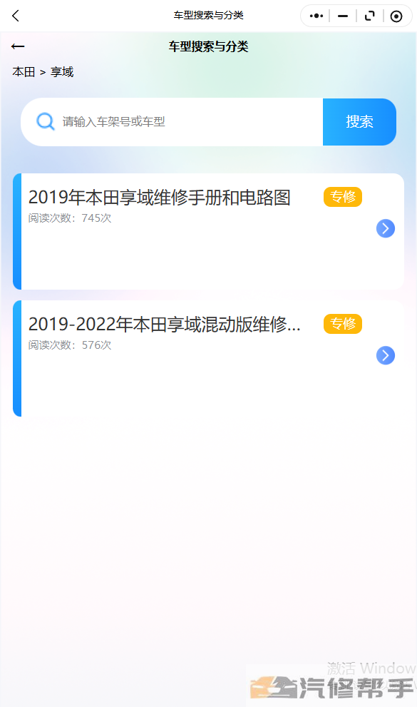 2019年本田享域维修手册和电路图线路图修车资源下载